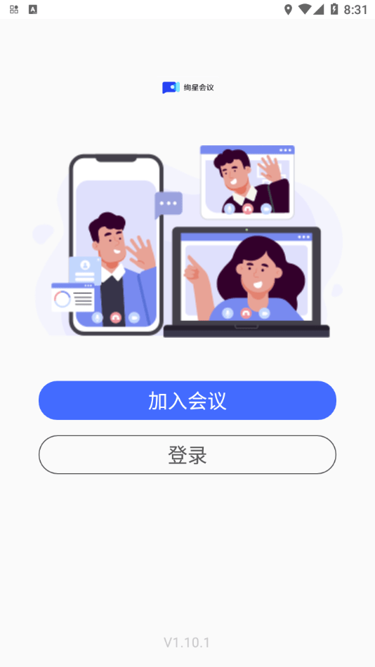 绚星会议1
