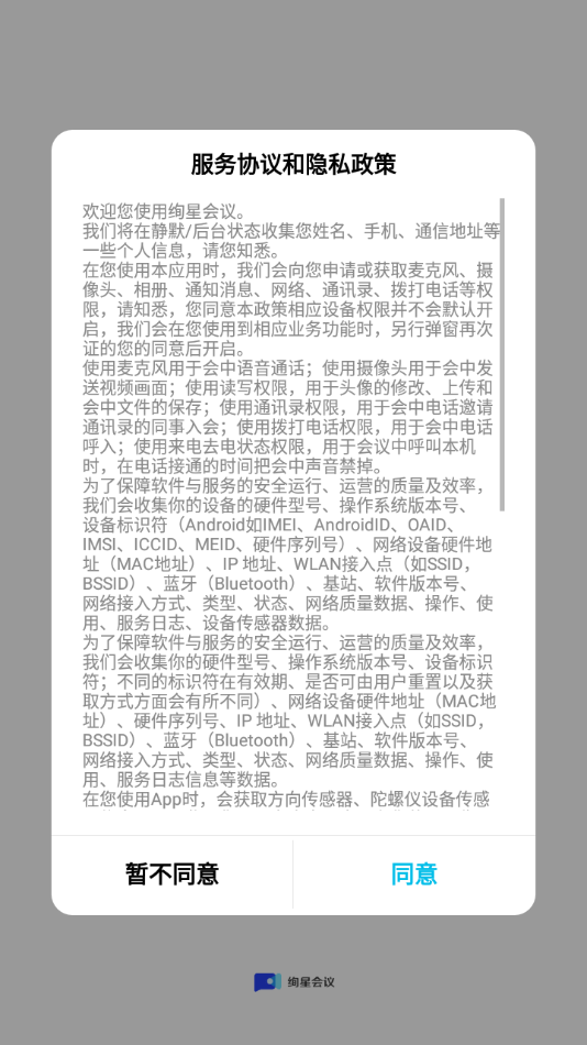 绚星会议0