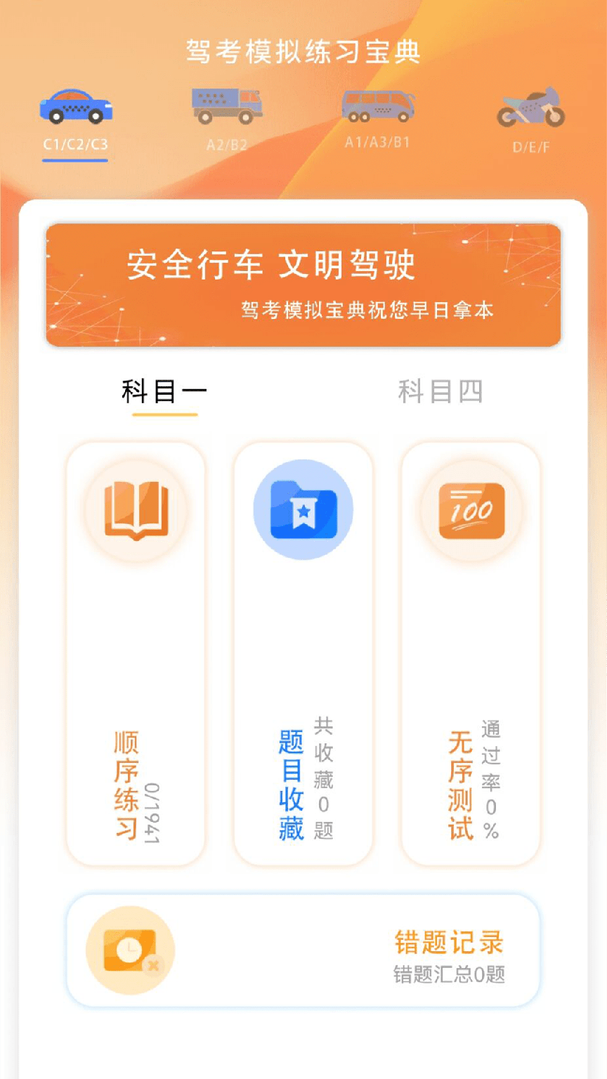 驾考指南3