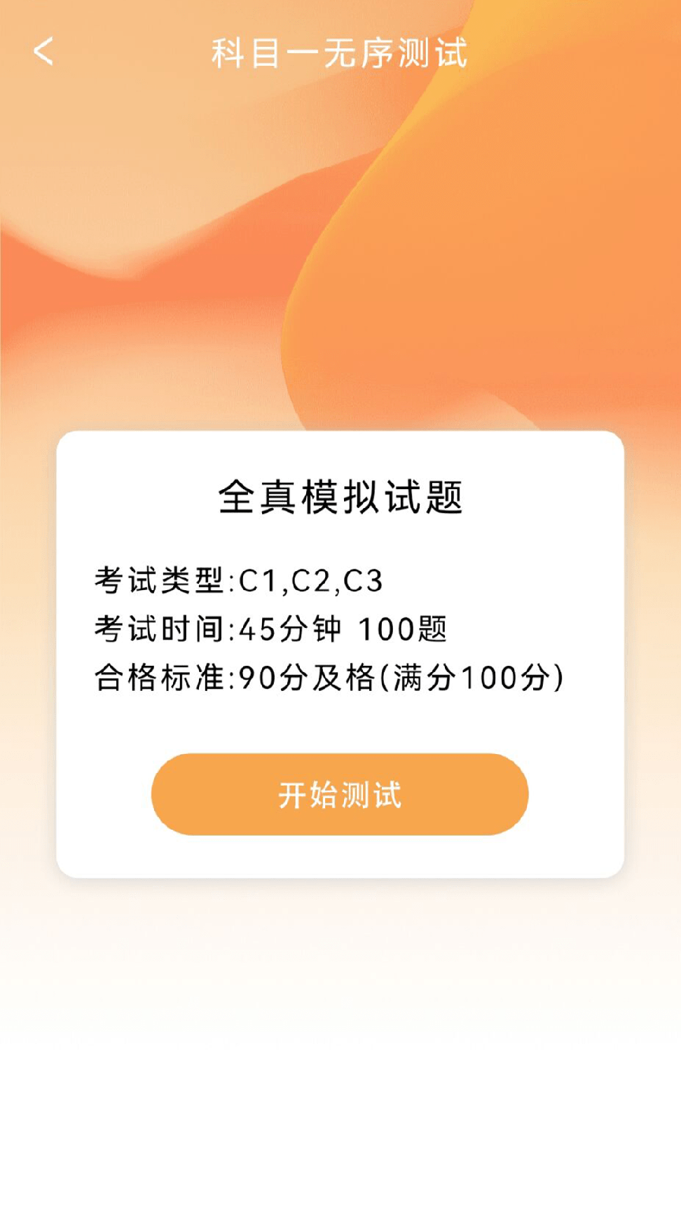 驾考指南1