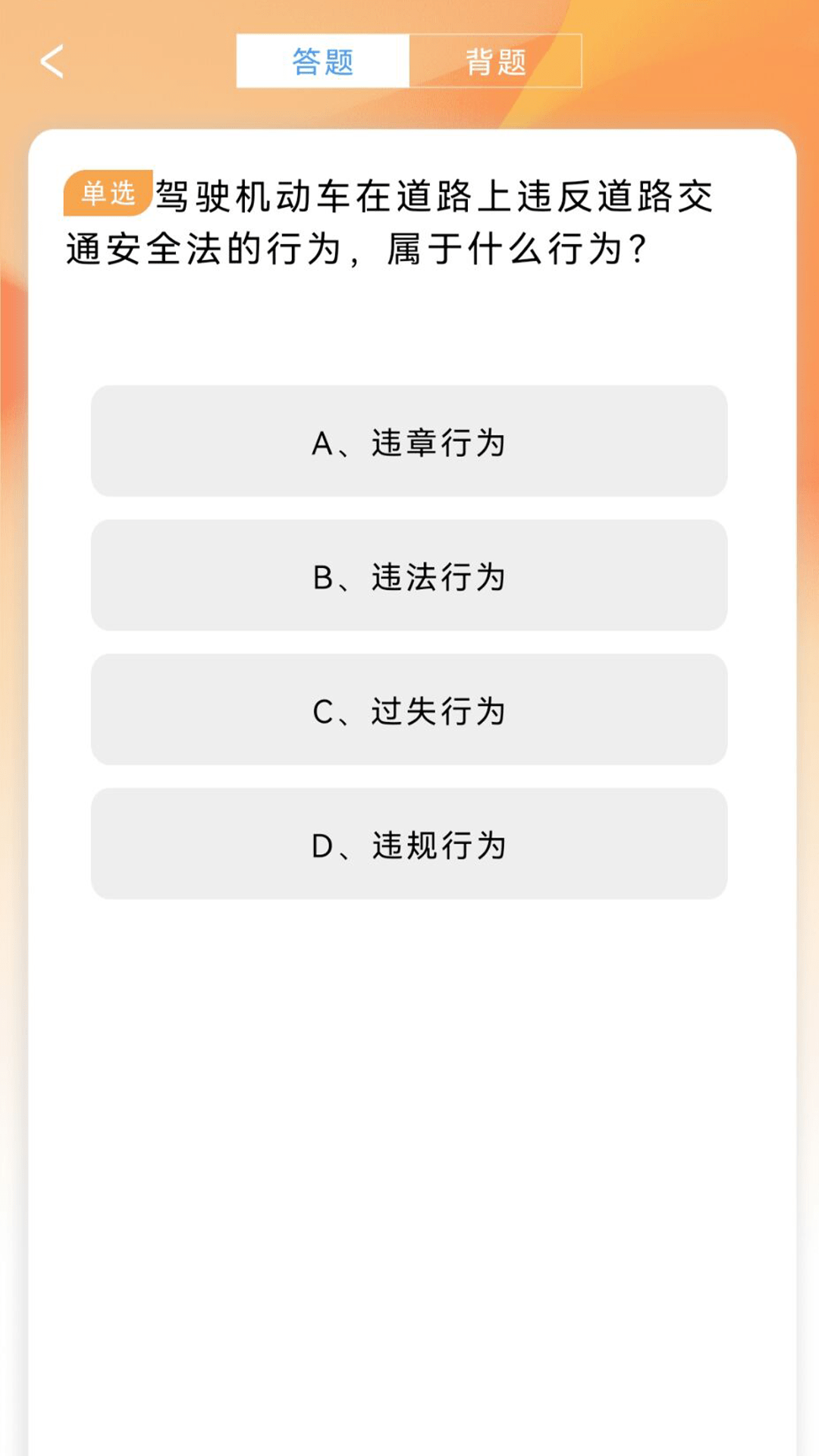 驾考指南0