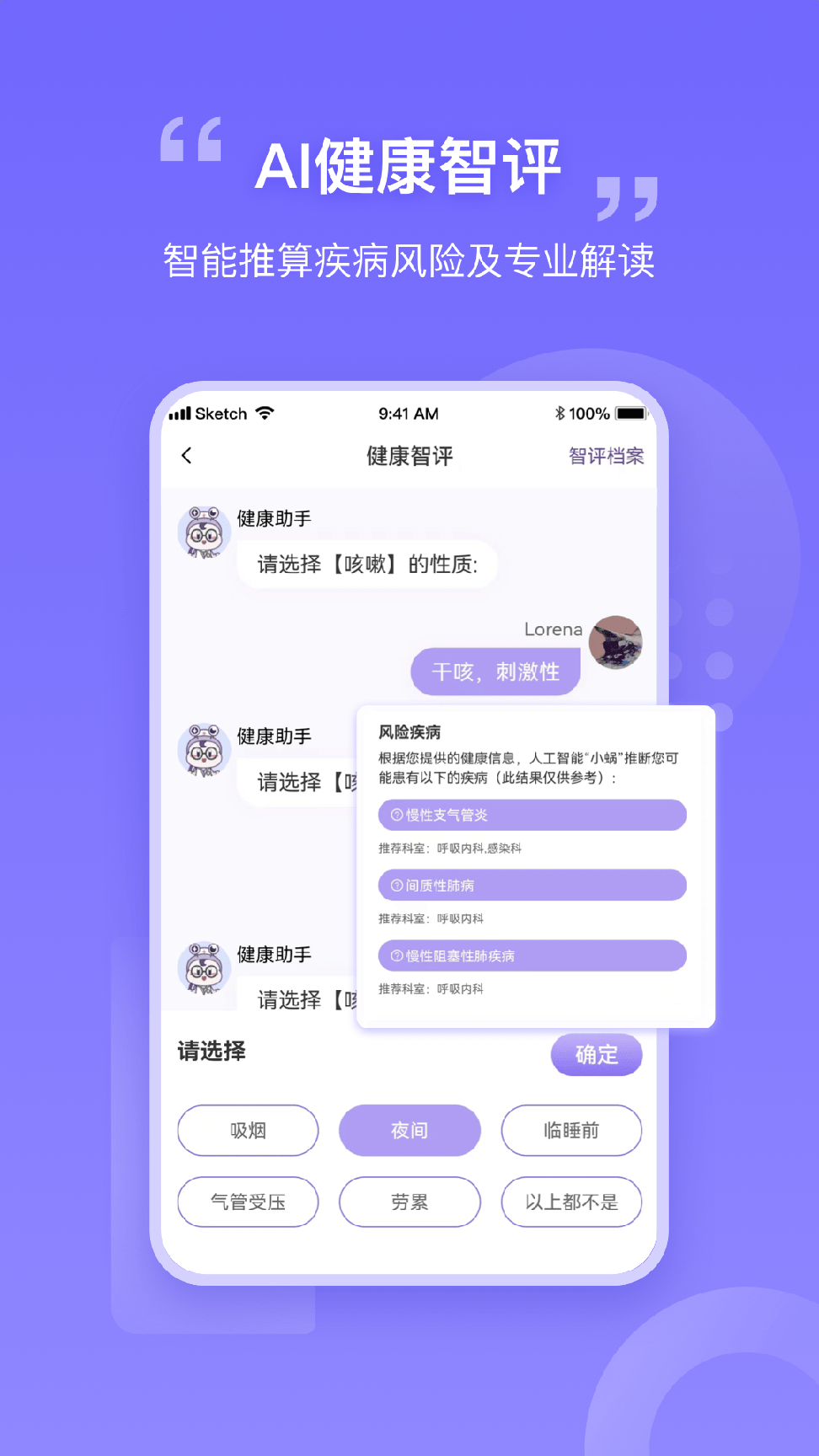 我AI健康2