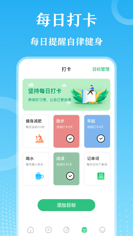 燃脂跑步健身教练3