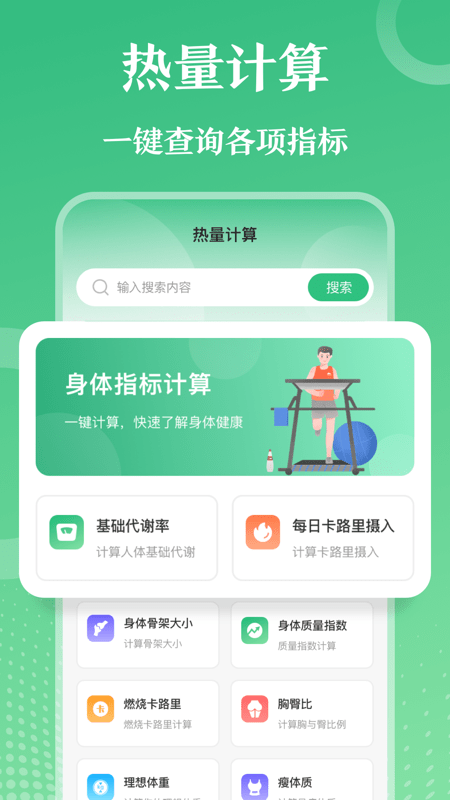 燃脂跑步健身教练1