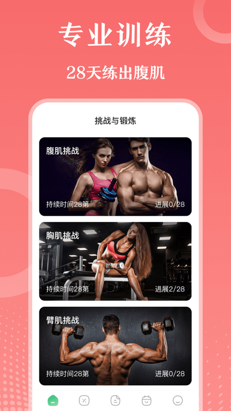 燃脂跑步健身教练0