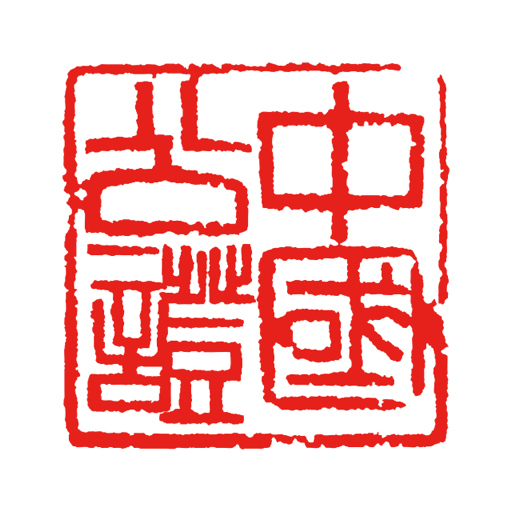 大成公证完整版下载
