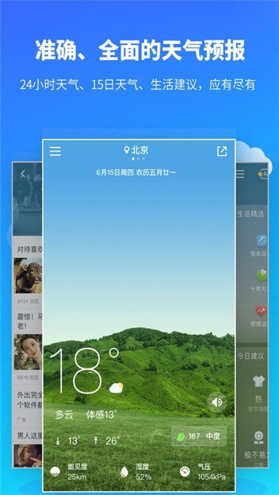 重庆天气预报(新晴天气)1
