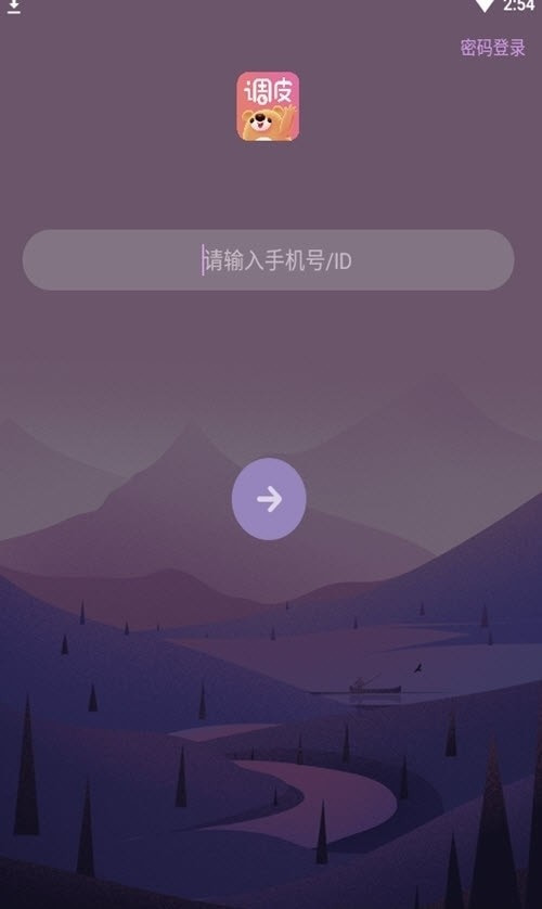 畅玩调皮语音陪玩1