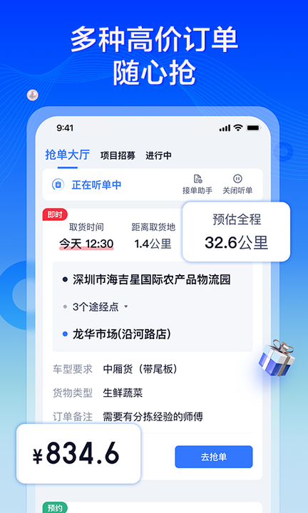 专送司机版3