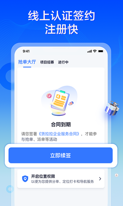 专送司机版1
