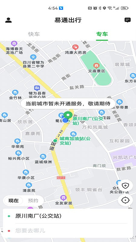 易通出行1