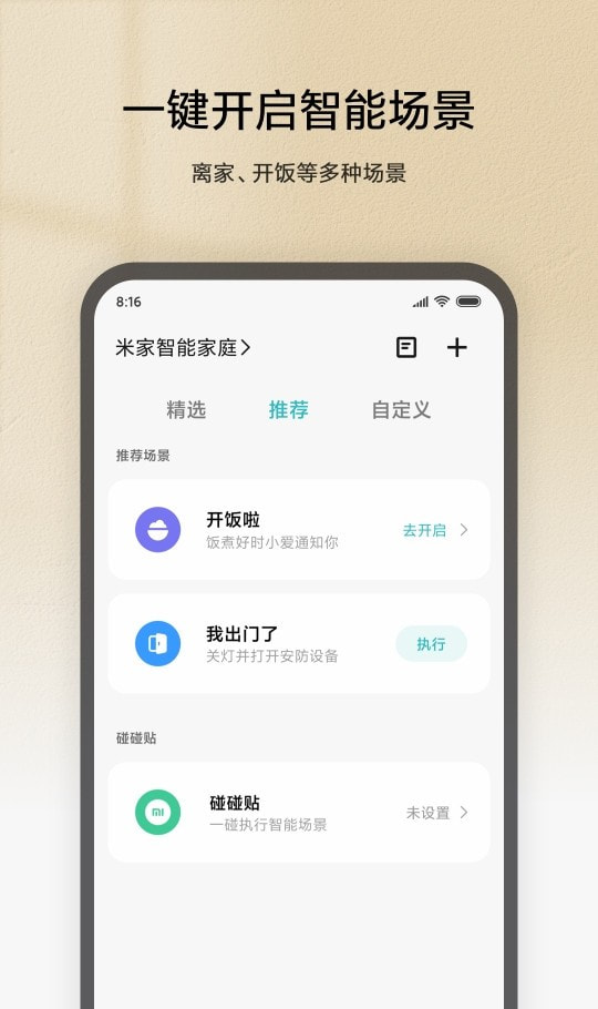 米家(小米智能家庭)3