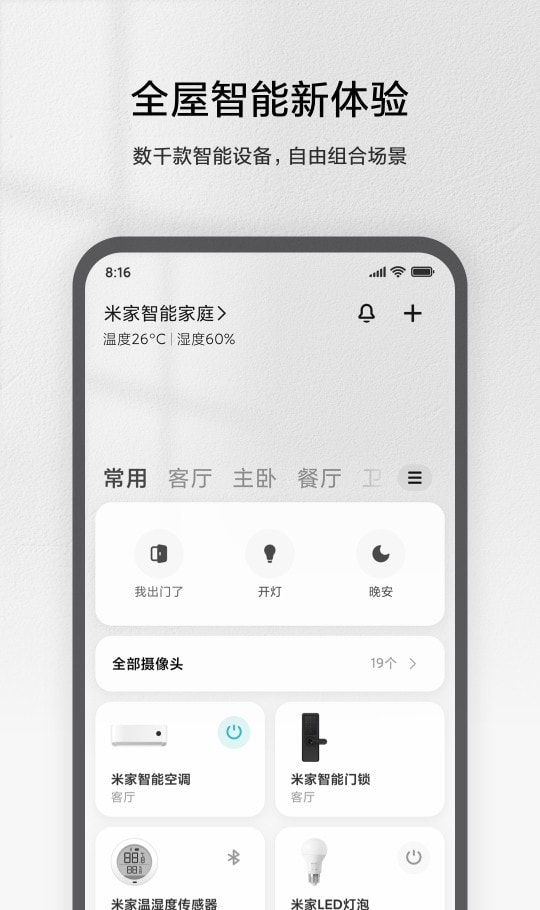 米家(小米智能家庭)0