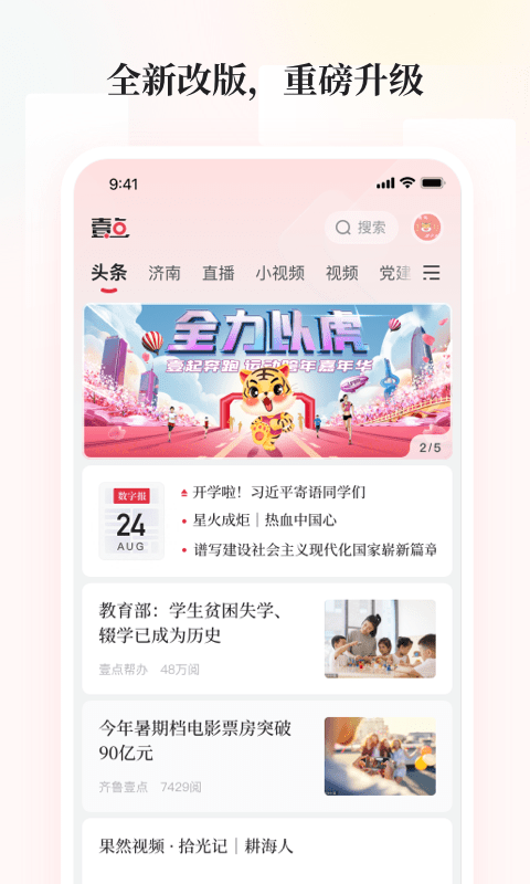 齐鲁壹点0
