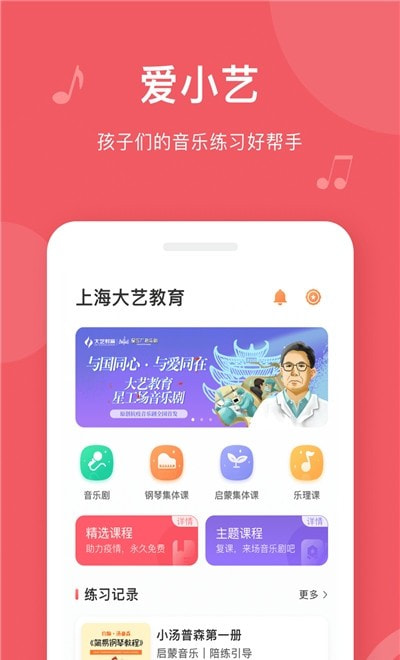 爱小艺学生端2