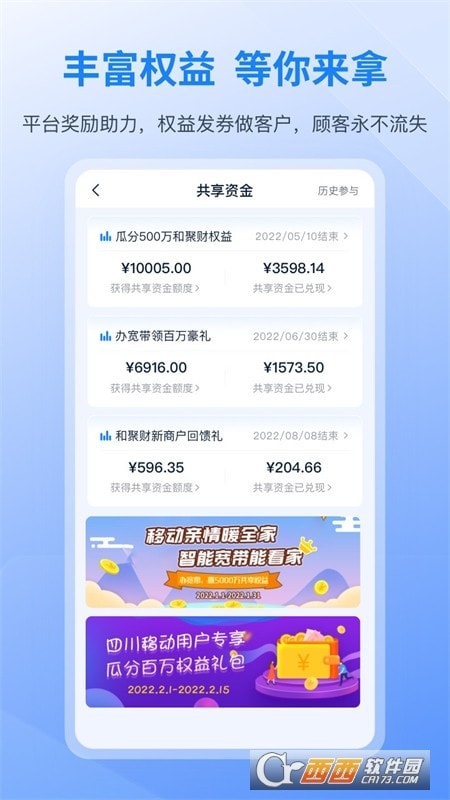 和聚财(营销获客)2