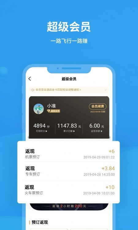飞常准航班实时查询1