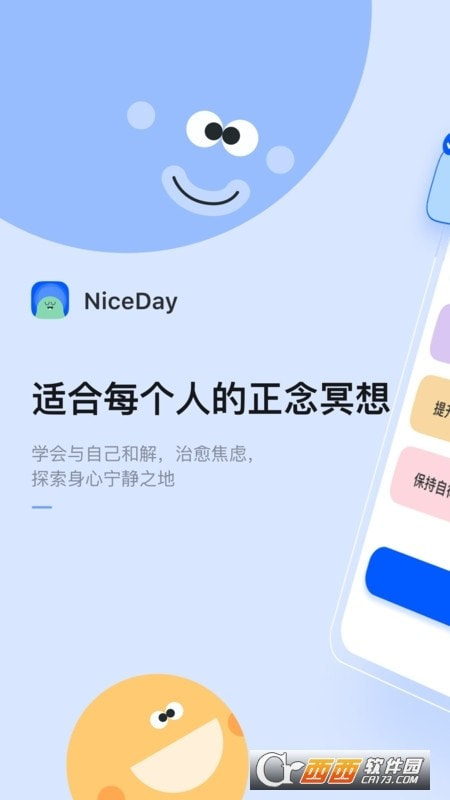 NiceDay冥想日0