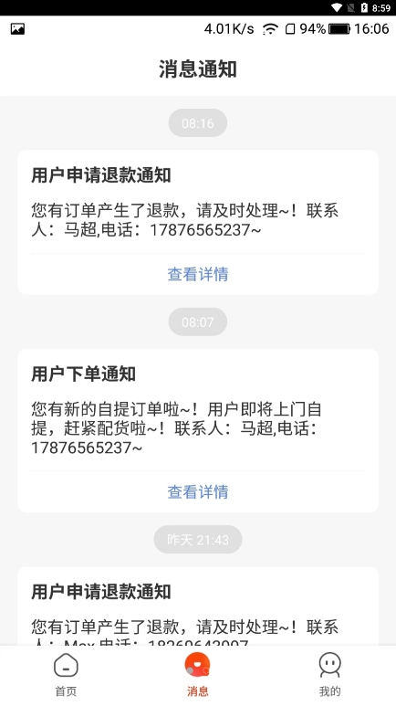 悦鑫国际商家版2