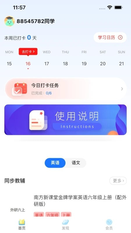 粤教听说3
