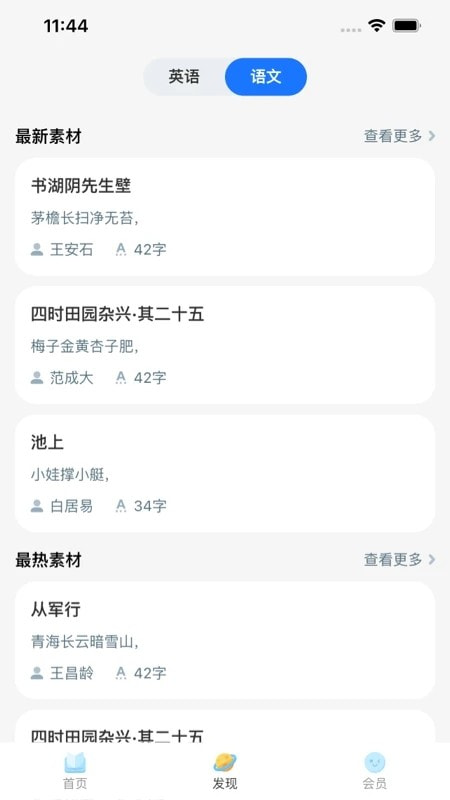 粤教听说2