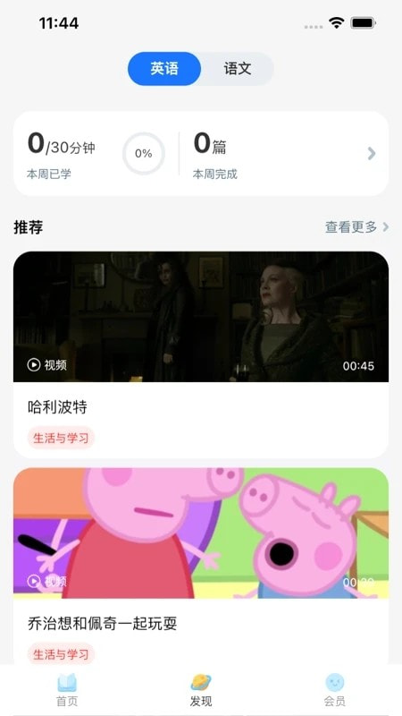 粤教听说1