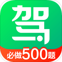 驾校一点通极速版app下载-驾校一点通极速版无广告版v1.5.0