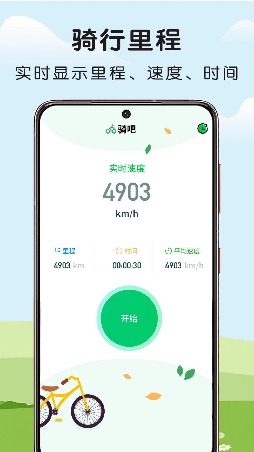 骑行易1