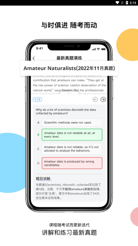 超享过雅思2