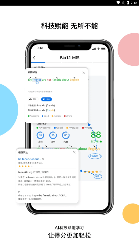 超享过雅思1