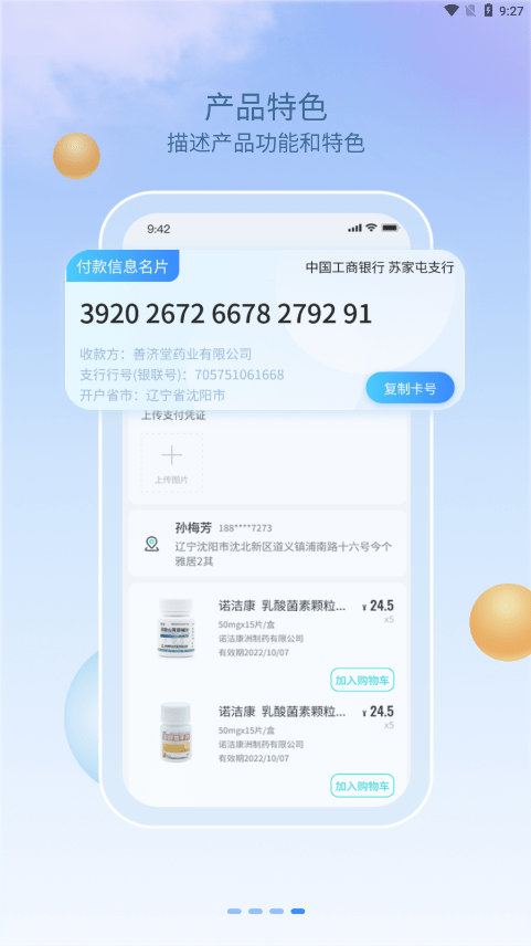 康讯药品采购3