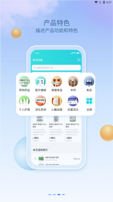 康讯药品采购2