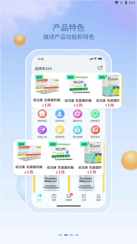 康讯药品采购1