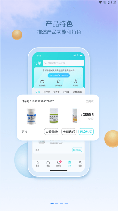 康讯药品采购0