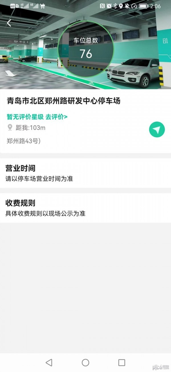 青岛停车3