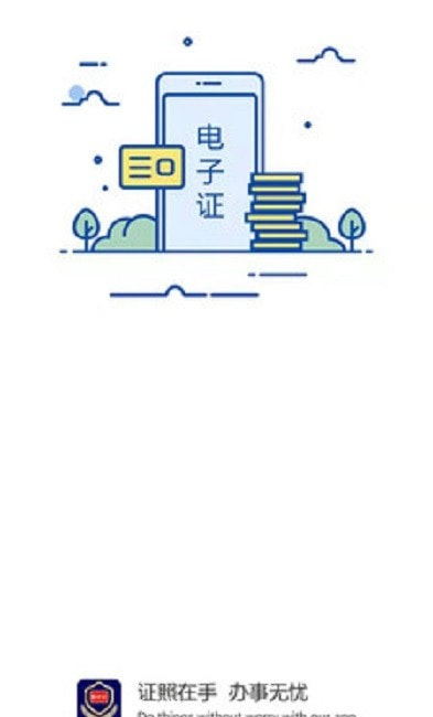 河南省电子证件0