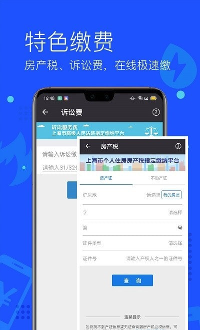 上海付费通3