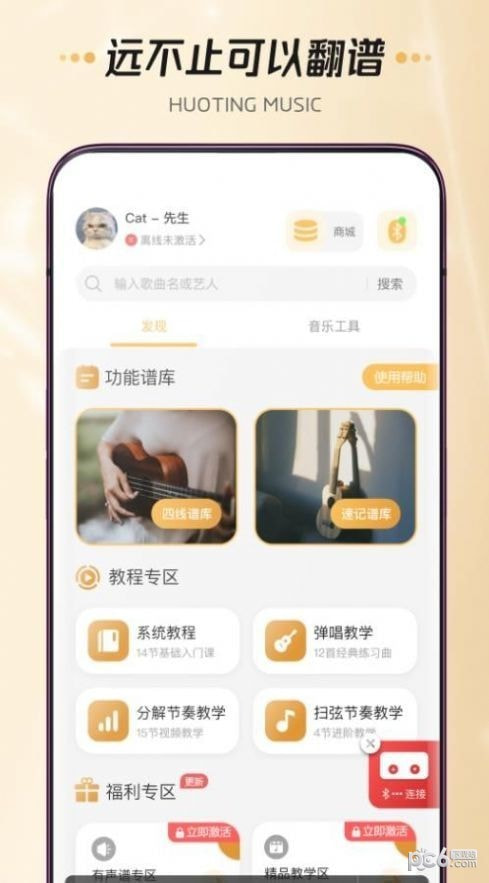 火听尤克里里3
