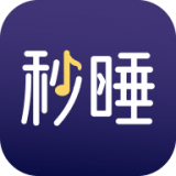 秒睡白噪音安卓中文免费下载