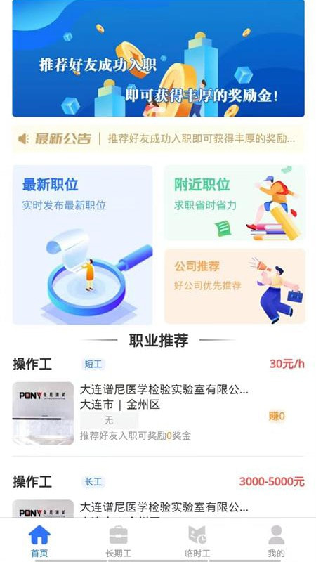职招天下0