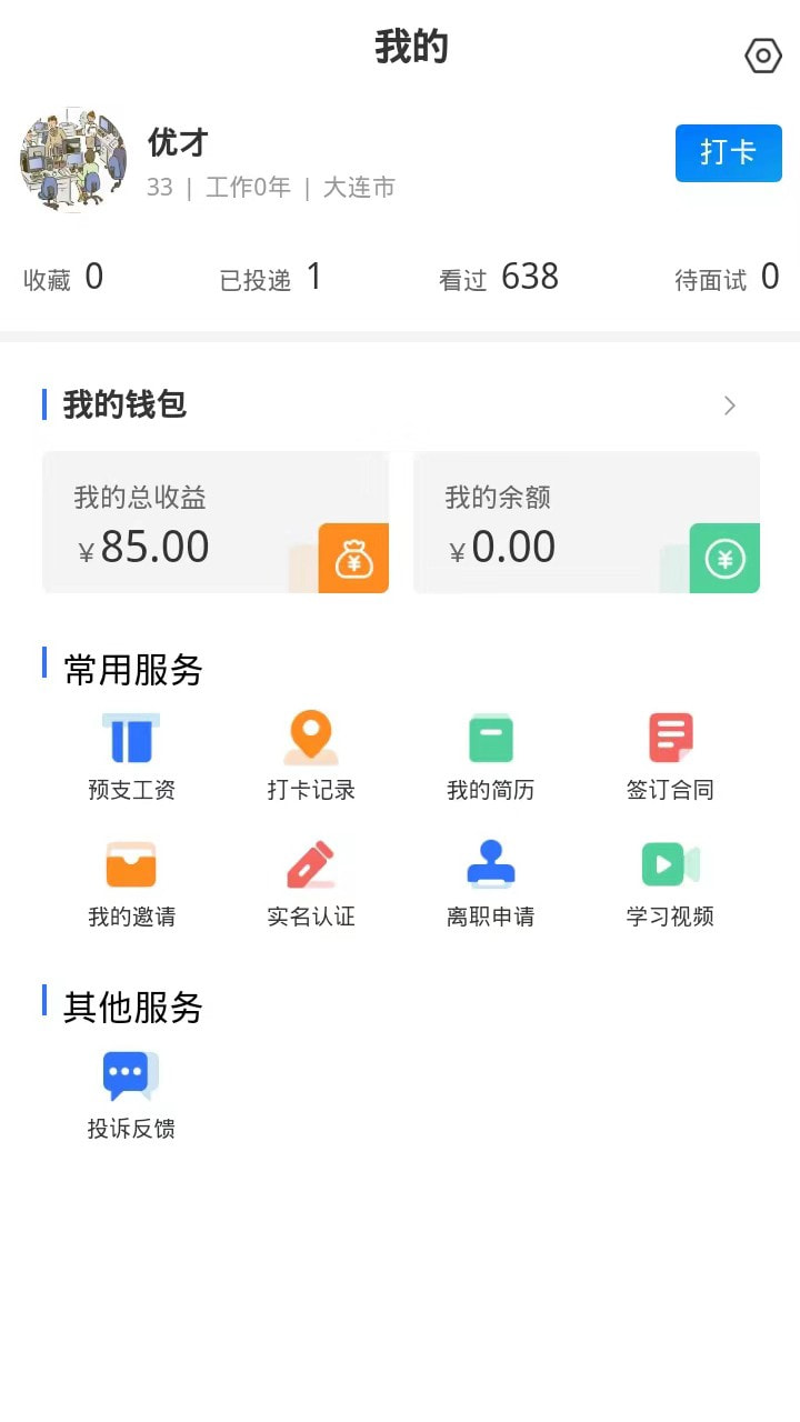 职招天下2