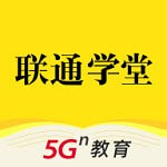 联通学堂5G教育正版下载