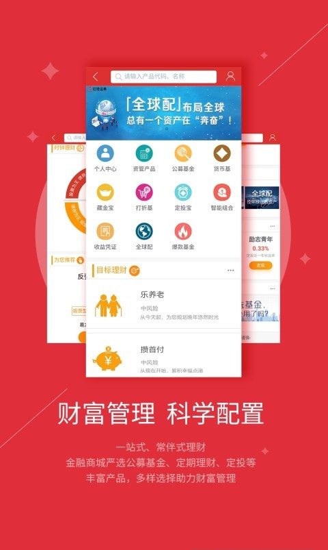 红塔证券同花顺安卓版(智越财富app)2