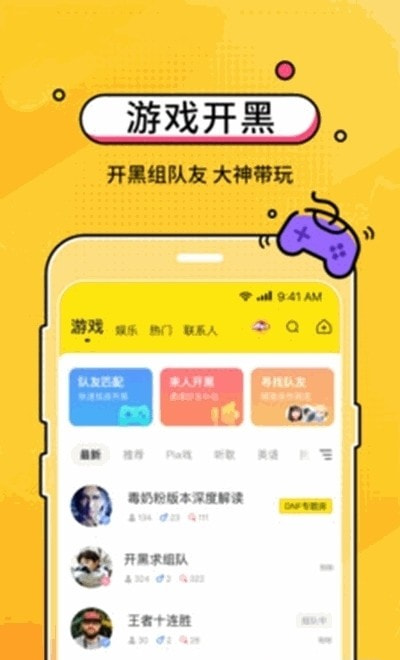 CM语音开黑交友2