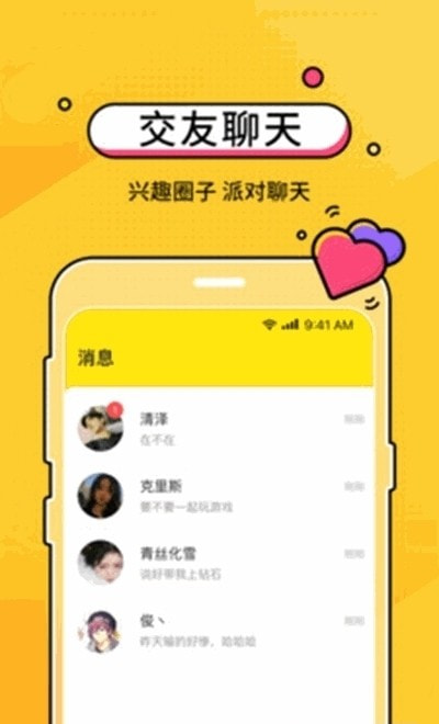 CM语音开黑交友1