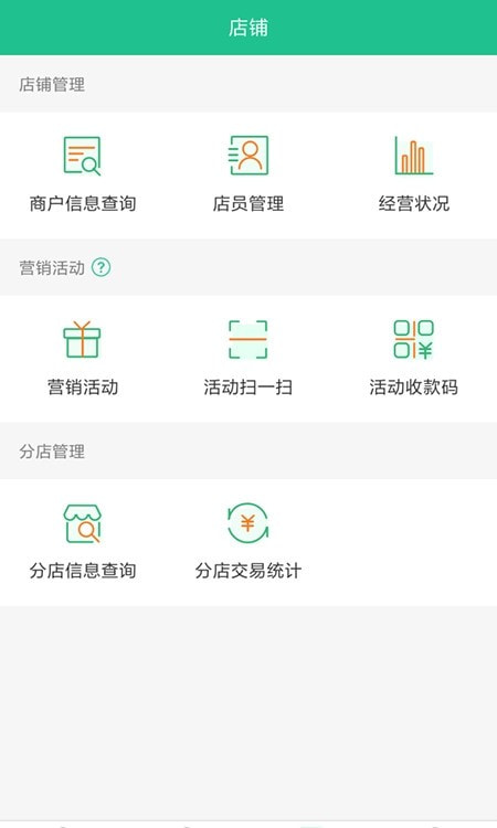 惠支付商户版四川农信0