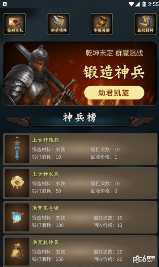 神兵锻造师0