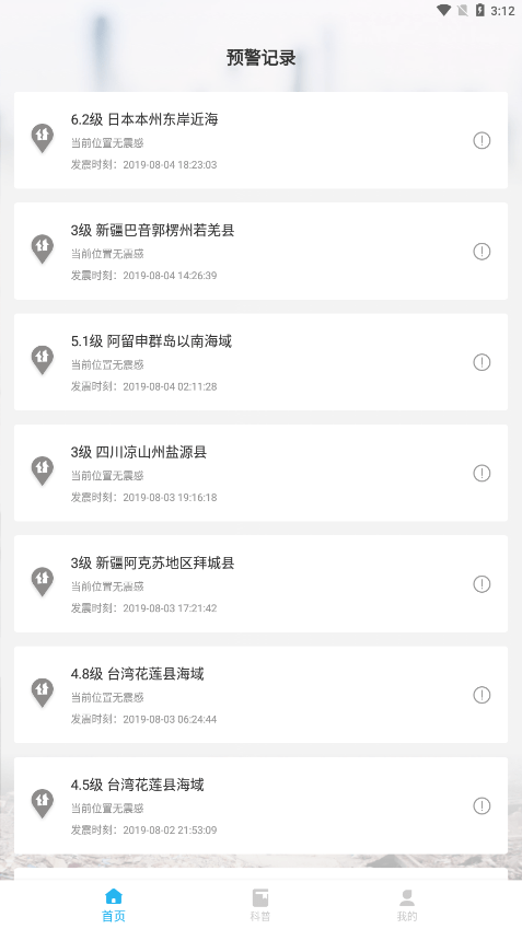 地震报警3