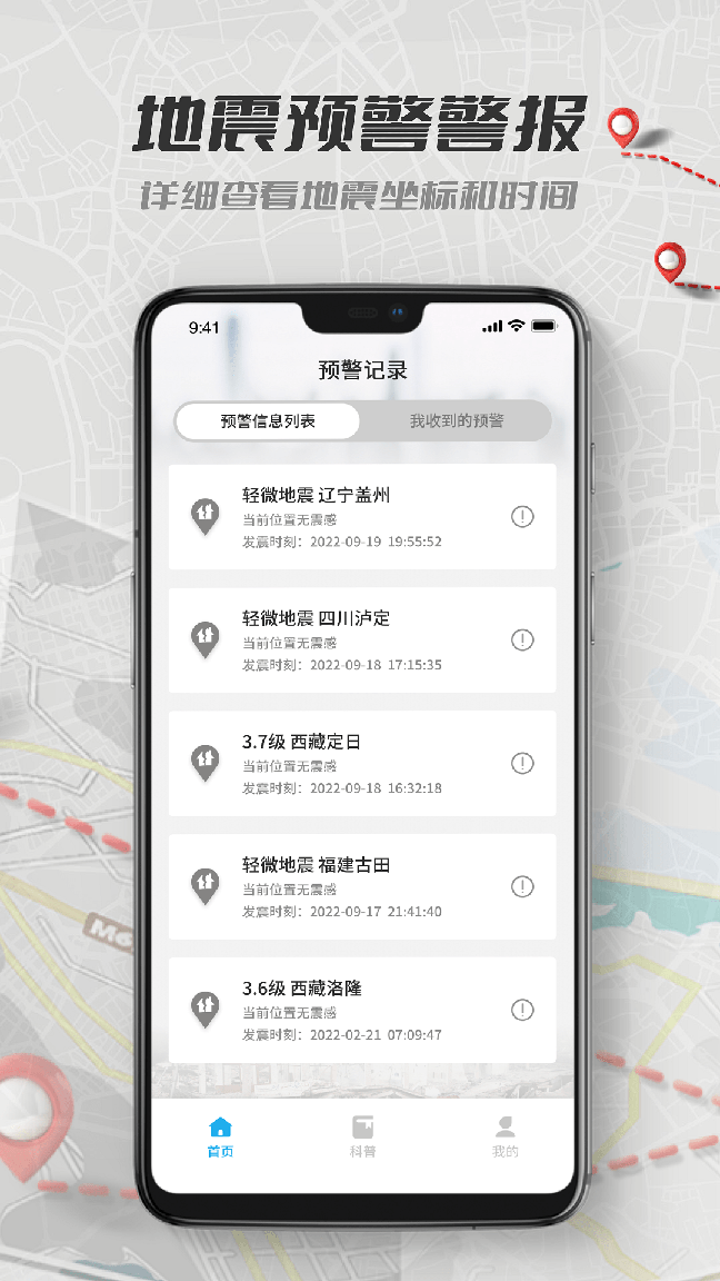 地震报警1