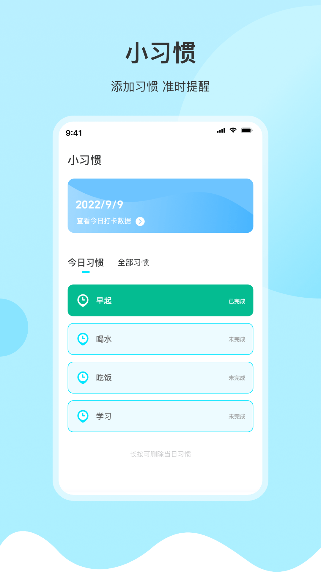 喝水提醒记录3